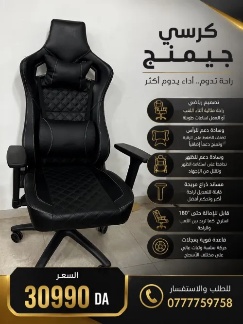 Chaise gaming