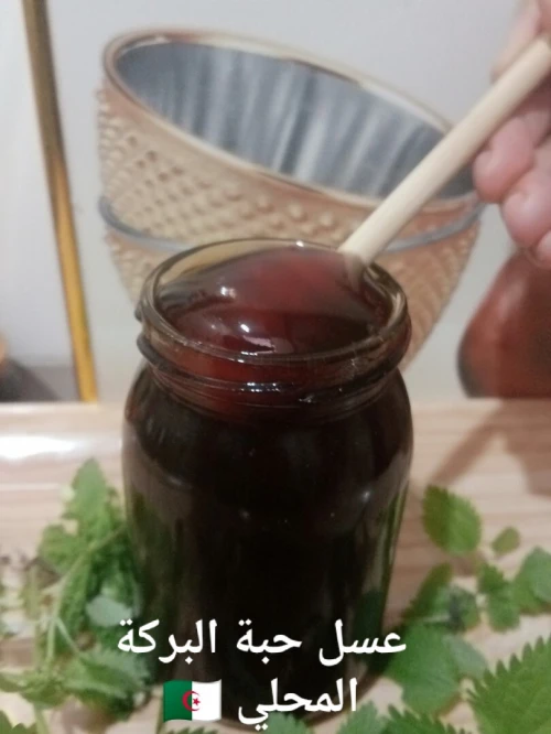 عسل حبة البركة المحلي