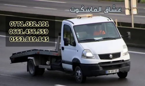 ديباناج 24/7  - العاصمة - Depannage 