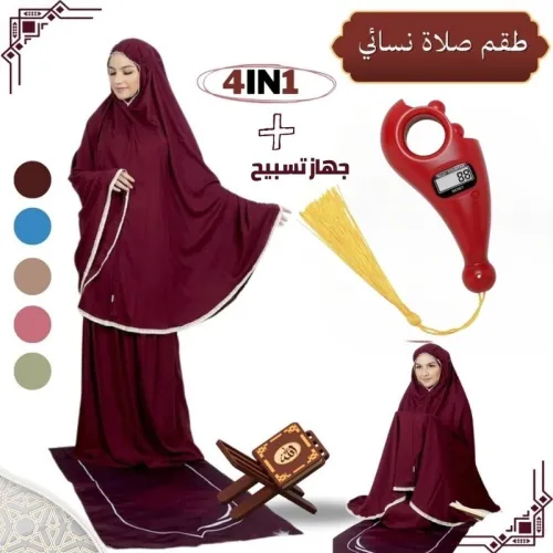 PACK طقم صلاة نسائية 