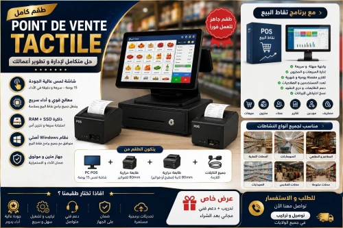 Pack Point de Vente Complet PC POS Tactile 2 Imprimantes Thermiques Logiciel de Gestion