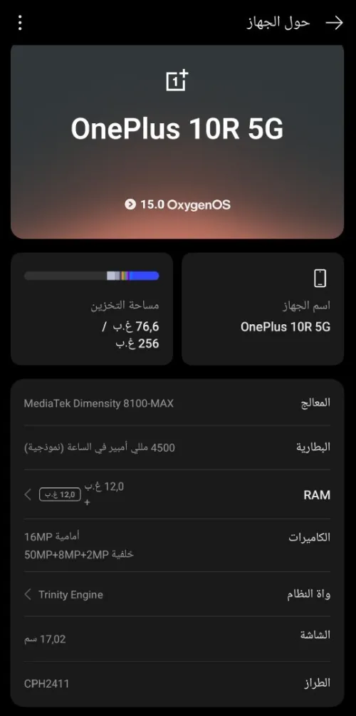 1plis10R 5G Android 15