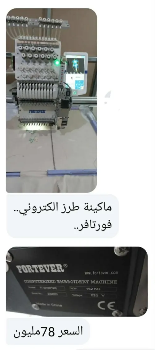 Machine a broderie fortever