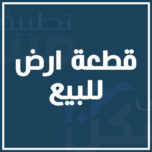 Vente Terrain Laghouat Laghouat