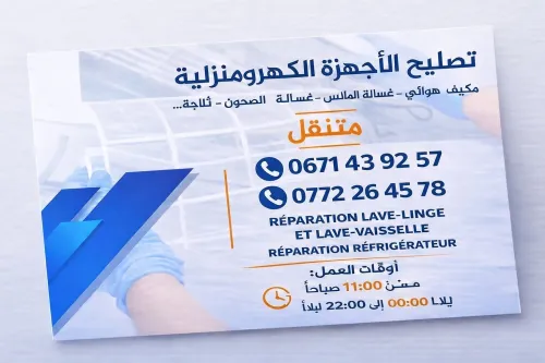 تصليح غسالات صحون تنقل للمنزل