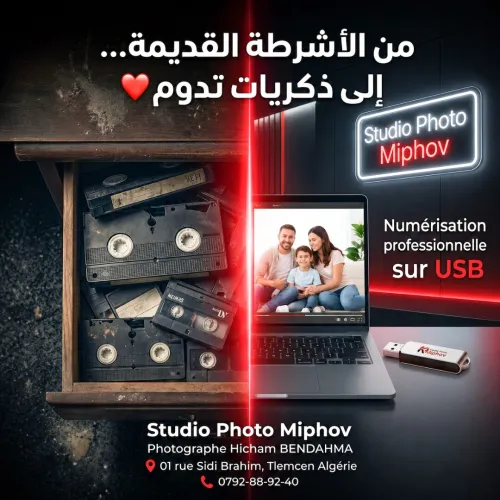 -رقمنة أشرطة الفيديو القديمة  -تلمسان "transfert cassette vidéo sur USB"