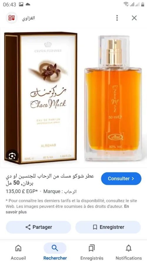 عطر شكولاطة