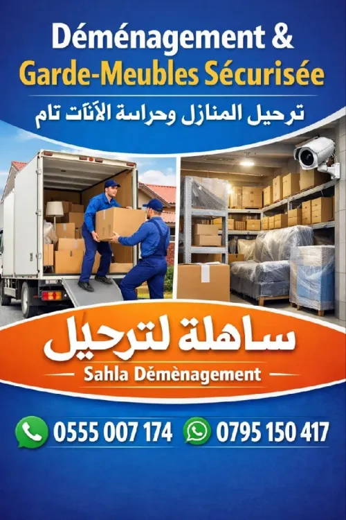نقل البضائع والترحيل الكامل باحترافية وأمان Transport de marchandises et déménagement complet avec professionnalisme et sécurité