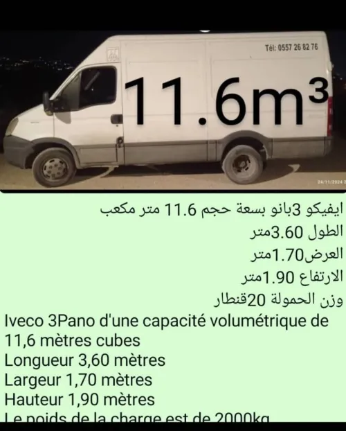 نقل البضائع والترحيل الكامل باحترافية وأمان Transport de marchandises et déménagement complet avec professionnalisme et sécurité