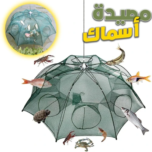 Piège de Pêche Poissons 10 Trous pliable et portable 90cm شبكة صيد الأسماك
