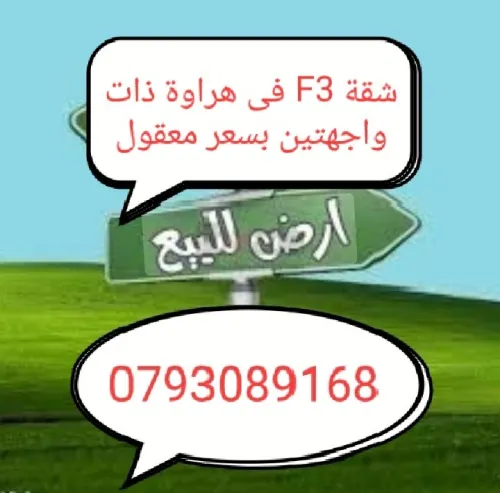 Vente Appartement F3 Alger Hraoua