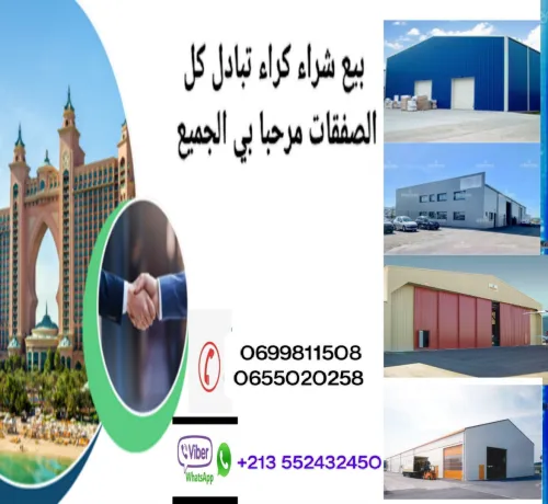 Cherche achat Hangar Alger Alger centre