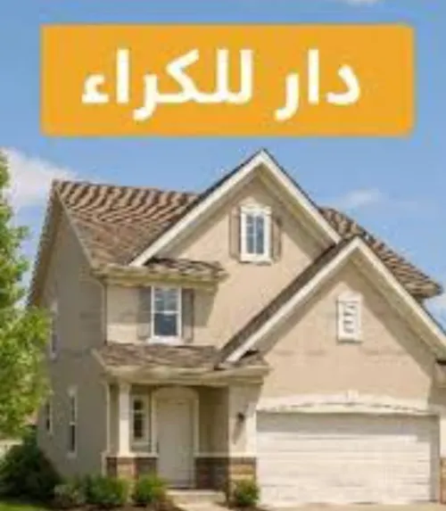 Location Appartement F5 Alger Kouba