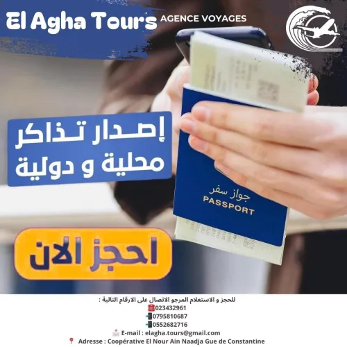 بيع تذاكر محلية و دولية
