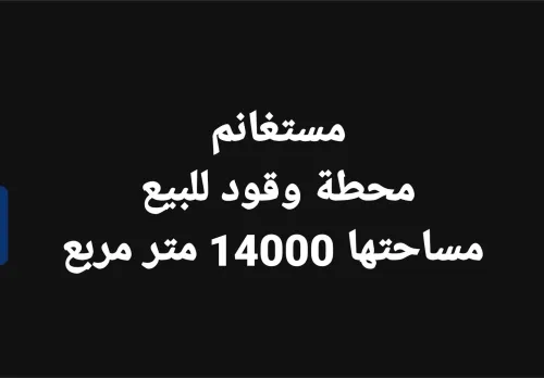 Vente bien immobilier Mostaganem Sirat