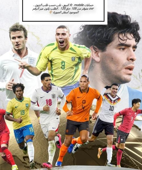 حسابات fc mobile حسب طلب الزبون ، ovr متوفر من 110 حتى 120