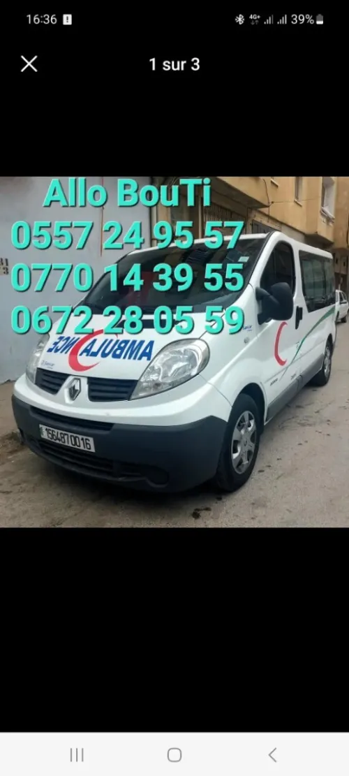 كراء سيارات إسعاف Allo BOUTI