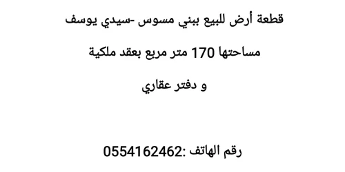 Vente Terrain Alger Beni messous
