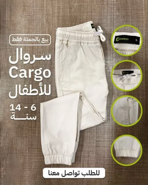 سراويل كارجو للأطفال Pantalons Cargo pour Enfants