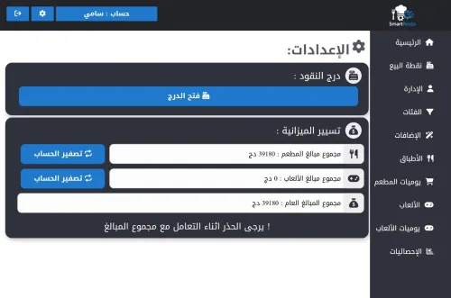 برنامج تسيير المطاعم