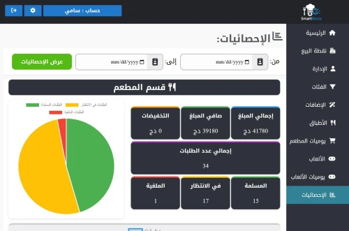 برنامج تسيير المطاعم