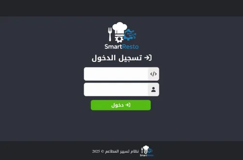 برنامج تسيير المطاعم