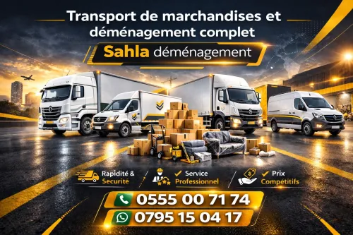 نقل البضائع والترحيل الكامل باحترافية وأمان Transport de marchandises et déménagement complet avec professionnalisme et sécurité