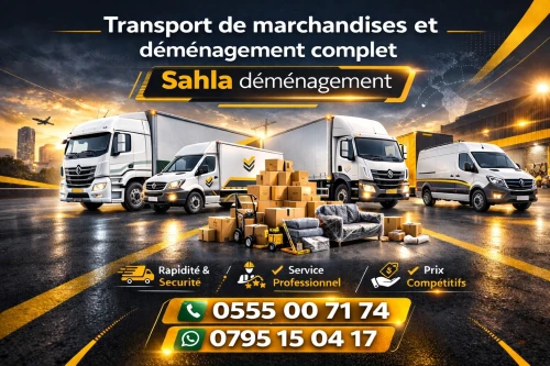 نقل البضائع والترحيل الكامل باحترافية وأمان Transport de marchandises et déménagement complet avec professionnalisme et sécurité