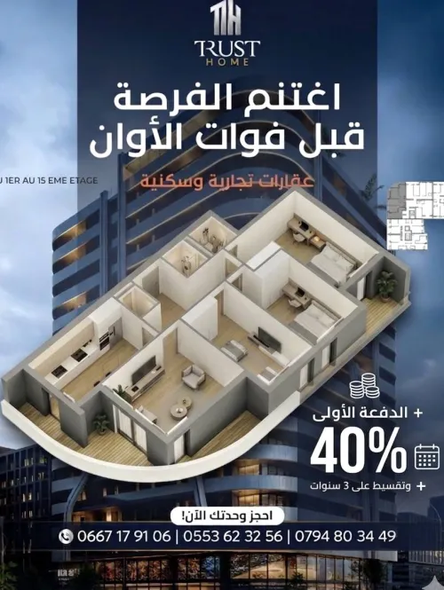 Vente Appartement F4 Oran Oran