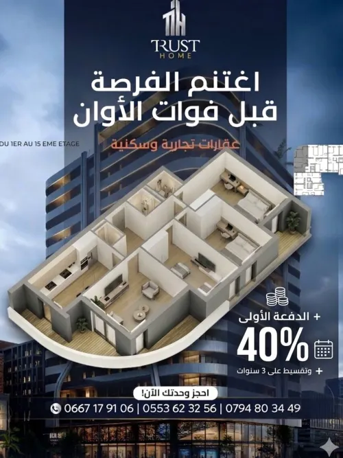 Vente Appartement F4 Oran Oran