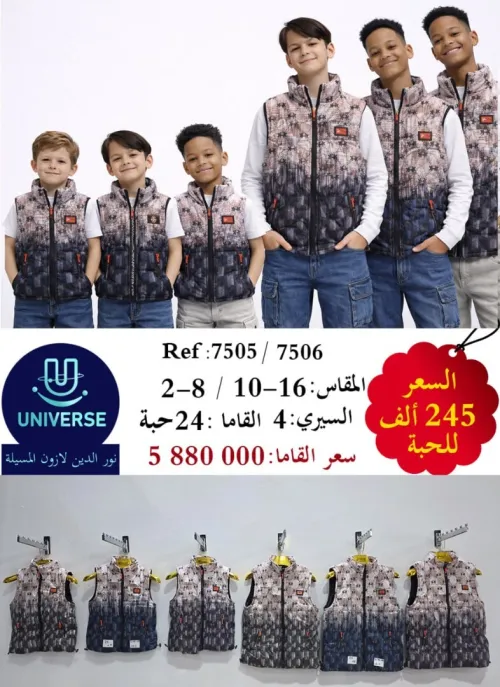 ملابس اولاد للصغار و الكبار