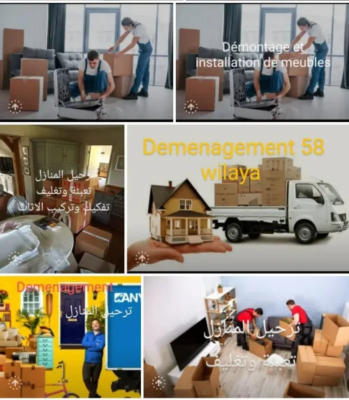 ساهلة لنقل البضائع والترحيل  Sahla Transport & Déménagement  حلول لوجستية للشركات
