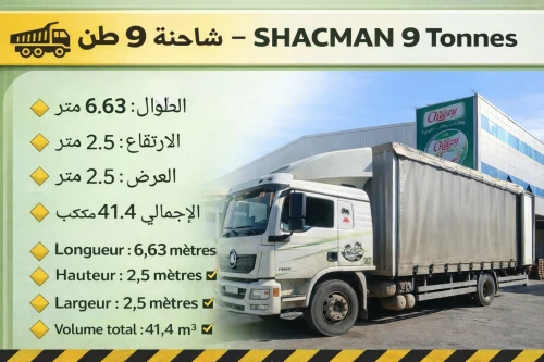 نقل البضائع والترحيل الكامل باحترافية وأمان Transport de marchandises et déménagement complet avec professionnalisme et sécurité