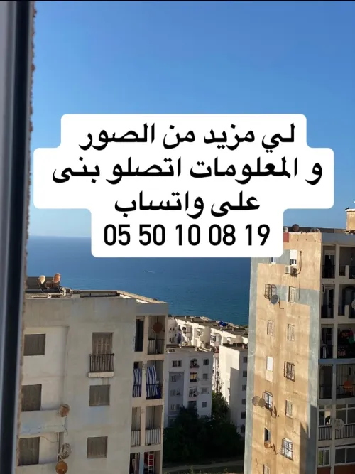 Location vacances Appartement F2 Boumerdès Boumerdes