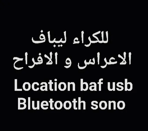 كراء معدّات مكبرات الصوت 
