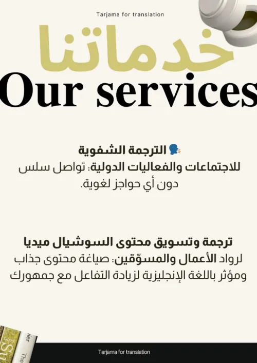 خدمات ترجمة احترافية / Professional Translation Services