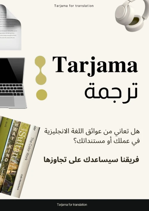 خدمات ترجمة احترافية / Professional Translation Services