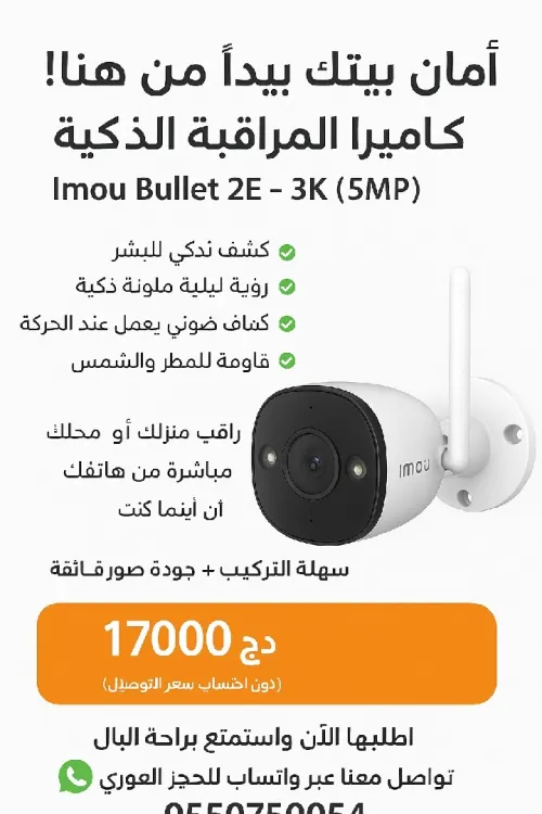 CAMERA IMOU BULLET 2E 5MP (3K)