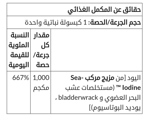  Iode Life Extension Sea-Iodine 1000mcg 60caps végés يود بحري 1000 مكجم، 60 كبسولة نباتية