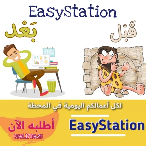 Logiciel de gestion des stations de services NAFTAL