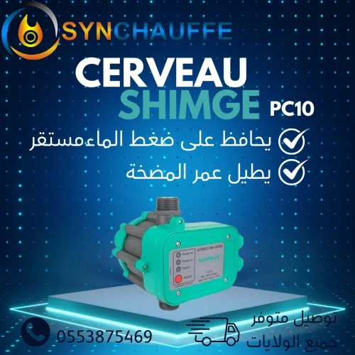 pompe a eau shimge+cerveau shimge