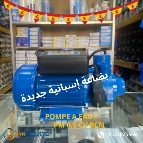 Pompe a eau espagnole / مضخة مياه إسبانية  