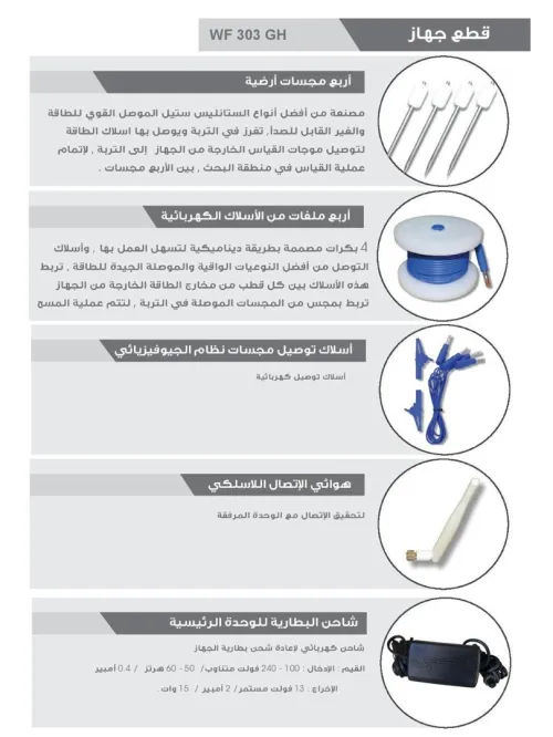 كاشف المياه الجوفية - groundwater detector - détecteur d'eau souterraine - 