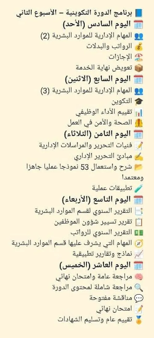 دورة تكوينية متخصصة  شهادة مسير في الموارد البشرية