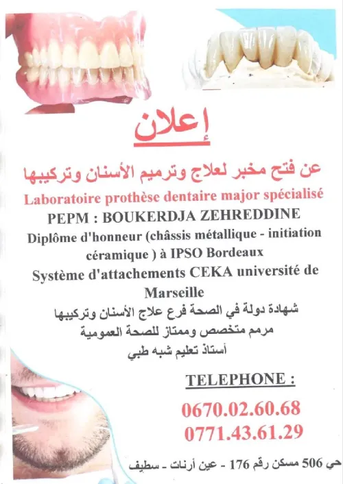 Art et prothèse dentaire (ترميم وعلاج الأسنان)