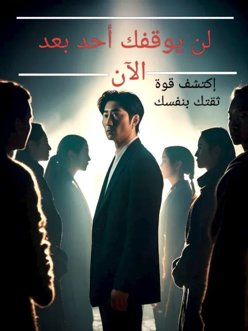كتاب الكتروني رقمي بصيغة PDF يُرسل بعد الدفع 