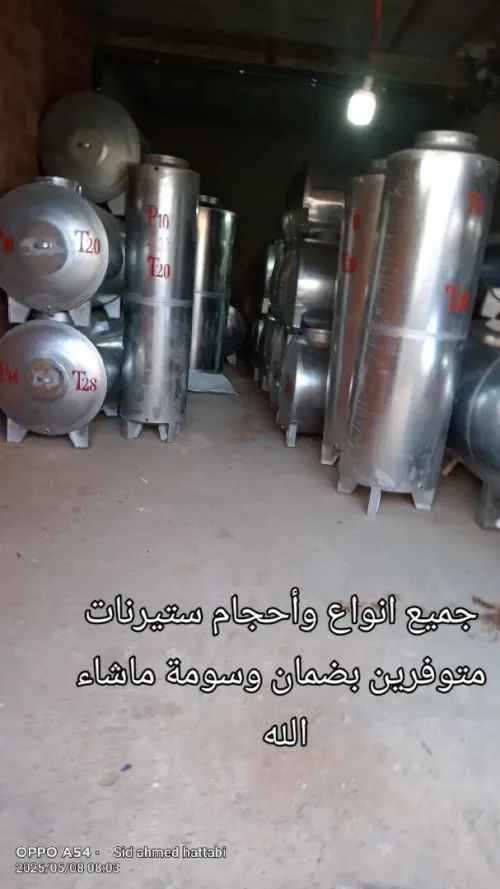 ستيرنات كل انواع وأحجام جملة وتجزئة 