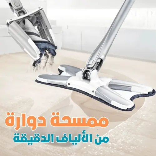 Serpillière Papillon Rotative en Microfibre Type X ممسحة دوارة من الألياف الدقيقة
