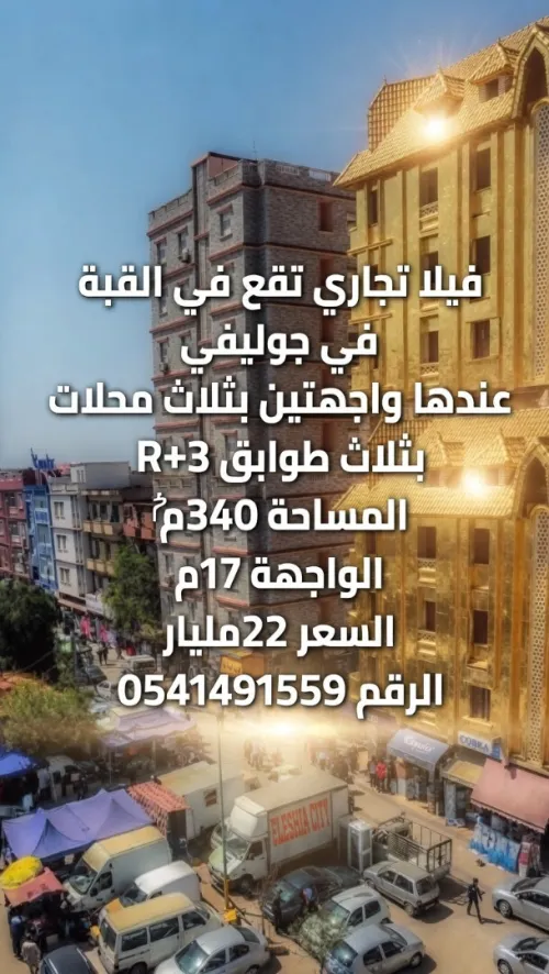 Vente Villa Alger Kouba