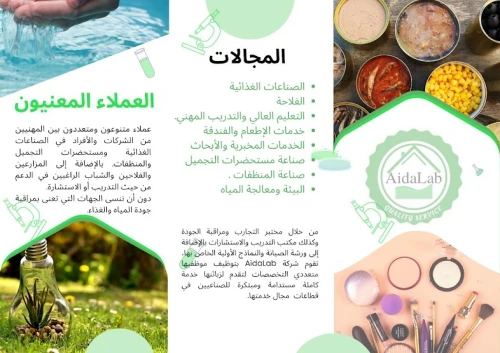 Analyses de qualité des produits alimentaires, cosmétiques...